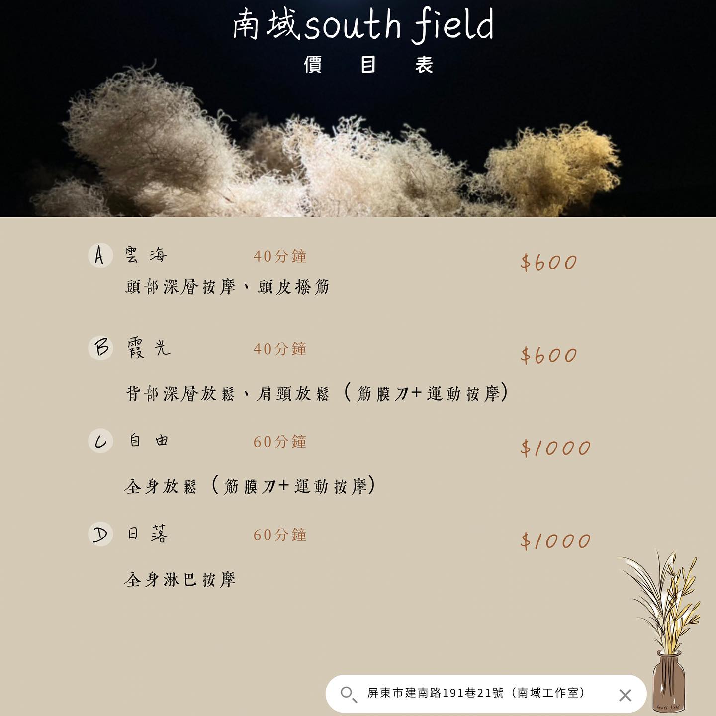南域工作室 | 屏東采耳 屏東運動按摩 筋膜刀放鬆 屏東耳燭 屏東美胸按摩 屏東採耳