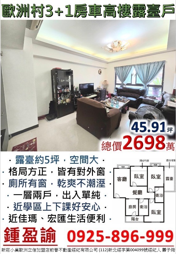 新莊歐洲村 | 專業房屋委託 新莊房仲 新莊買屋 新莊賣屋 託賣 託售 - 鍾盈諭