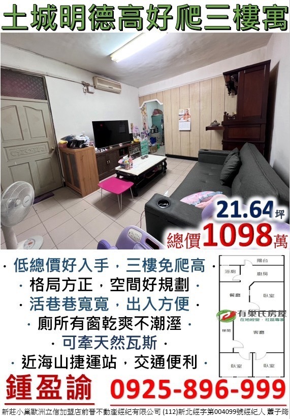 新莊歐洲村 | 專業房屋委託 新莊房仲 新莊買屋 新莊賣屋 託賣 託售 - 鍾盈諭