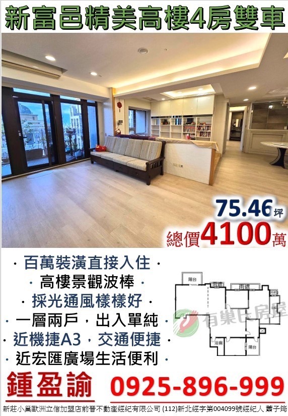 新莊歐洲村 | 專業房屋委託 新莊房仲 新莊買屋 新莊賣屋 託賣 託售 - 鍾盈諭