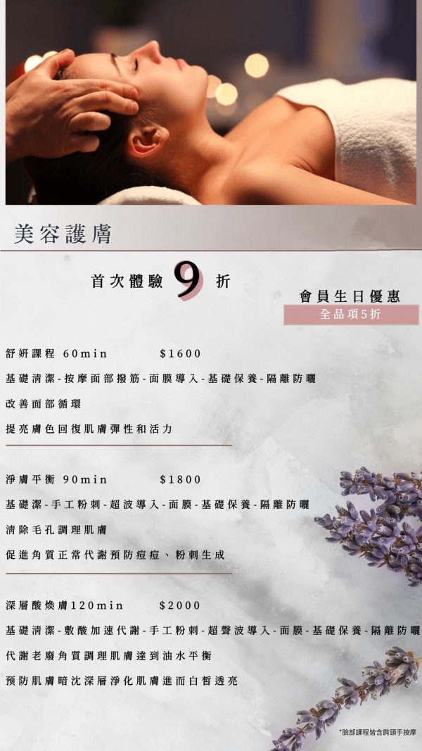 艾薇美學-永和做臉-永和手工清粉刺-永和去角質-永和水飛秀-永和液態飛梭-永和護敏森太系-永和無痛除毛-美體舒壓SPA-精油SPA